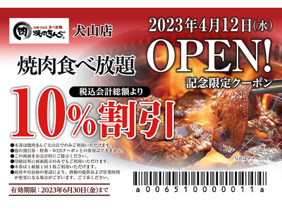 【焼肉きんぐ】クーポン付き！『焼肉きんぐ 犬山店』が2023年４月12日(水)グランドオープン