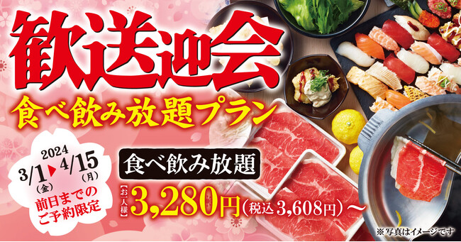 【ゆず庵】お友達・お仲間で！「歓送迎会食べ飲み放題プラン」が登場