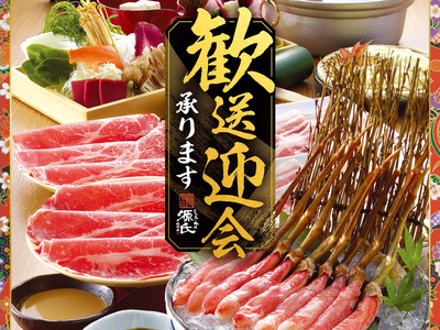 【源氏総本店 南越谷店】「歓迎会・送迎会プラン」ご予約受付中