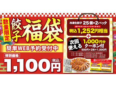 【熟成醤油ラーメン きゃべとん】「餃子福袋」を限定発売！WEB予約は12月２日から開始