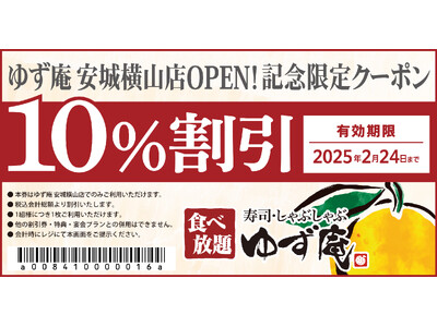 【ゆず庵】『寿司・しゃぶしゃぶ ゆず庵 安城横山店』が2024年12月５日(木)に新装開店！