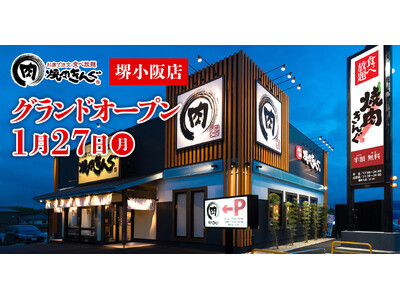 【焼肉きんぐ】『焼肉きんぐ 堺小阪店』が2025年１月27日(月)グランドオープン