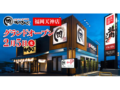 【焼肉きんぐ】『焼肉きんぐ 福岡天神店』が2025年２月５日(水)グランドオープン