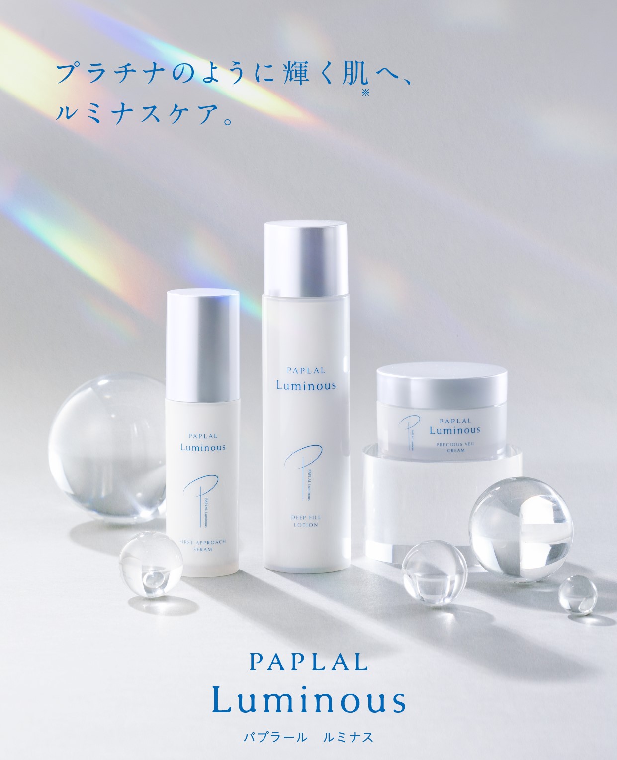 発売から1年 「プラチナのように輝く肌へ」パプラール ルミナスが選ばれている理由