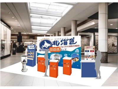 北海道の未来を応援する、地域創生の新たな取り組み　「まだ知らない北海道」地域魅力再発見フェアを新千歳空港で開催