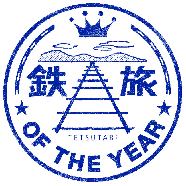 鉄道好き著名人今年も出演！グランプリは当日投票にて決定！「第15回鉄旅オブザイヤー」結果発表・授賞式開催