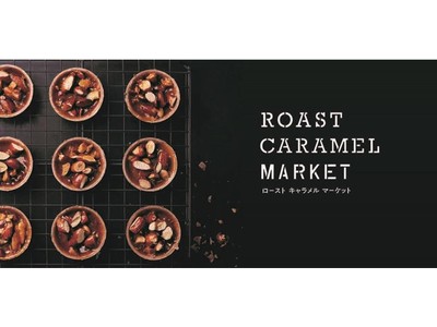 究極のキャラメル菓子専門店「ROAST CARAMEL MARKET」が、2022年3月18日(金)より大丸札幌店に期間限定オープン！