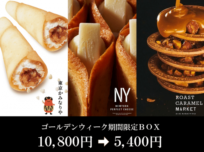ニューヨークパーフェクトチーズ ローストキャラメルマーケット 東京かみなり舎を展開する株式会社かみなり舎がｇｗ限定でオンラインショップをオープン マピオンニュースの注目トピック