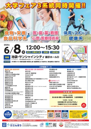 6/8(日)・6/22(日)に池袋と有楽町で6つの系統特化型 大学進学フェアを開催！有名私大、国公立大学などへ個別相談が可能！！