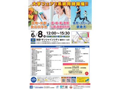 6/8(日)・6/22(日)に池袋と有楽町で6つの系統特化型 大学進学フェアを開催！有名私大、国公立大学などへ個別相談が可能！！