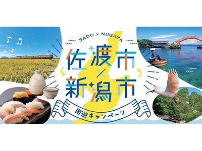 【佐渡汽船】 新潟市・佐渡市と連携した〈新潟泊〉さど旅得プランの販売期間延長について | ORICON NEWS