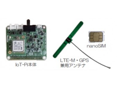 Raspberry Piでセルラー系LPWA(KDDI LTE-M網)の利用を可能とする拡張用パッケージ「IoT-Pi for LTE-M」の販売を開始