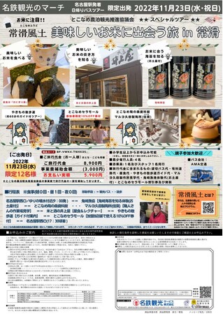 農泊推進モニターツアー販売開始(とこなめ農泊観光推進協議会)