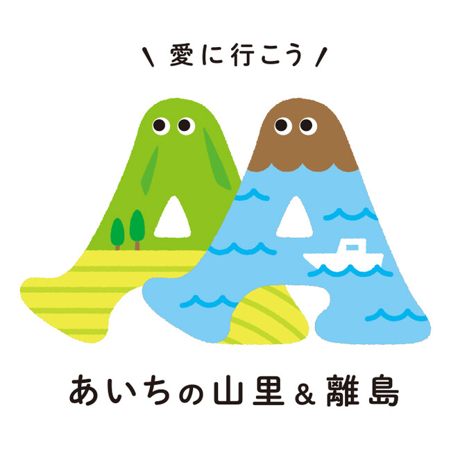 「あいちの山里周遊ツアー」（女性限定）の参加者を募集します！