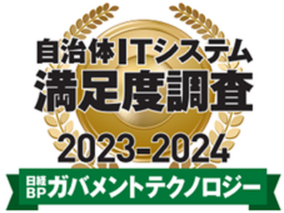 HPE、「日経BPガバメントテクノロジー 自治体ITシステム満足度調査 2023-2024」のPC サーバー部門で第1位を獲得