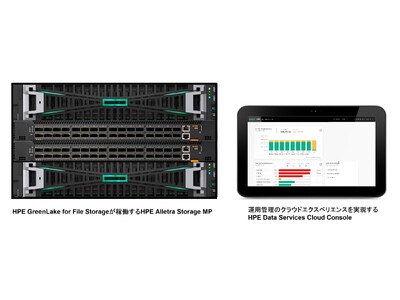 HPE、パフォーマンス、シンプルさ、効率性を更に向上させたHPE GreenLake for File Storageで企業でのAI導入を促進