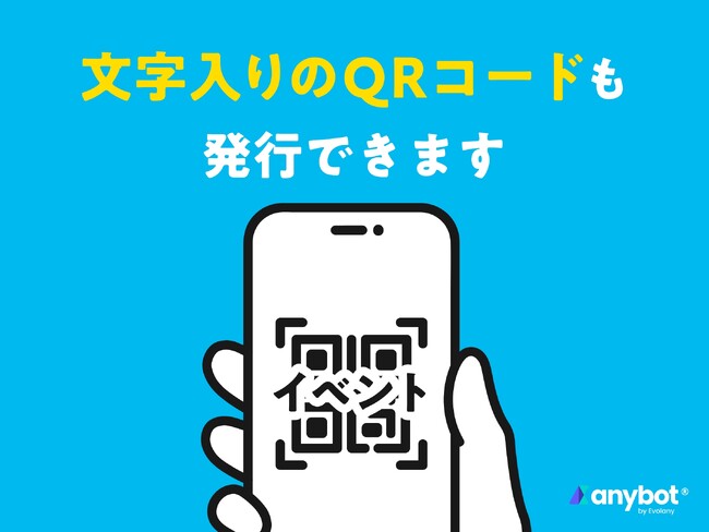 QRコード内に文字を表示し、読み込んだ後何が起きるのか明示できるようになりました【機能アップデート】