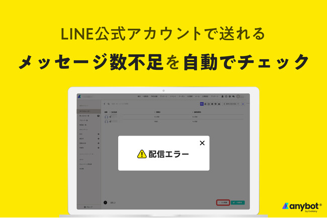 LINEのメッセージ、今月まだ送れる？　自動で確認、足りなければ配信停止【機能アップデート】