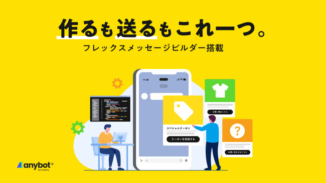 「作る」も「送る」もこれ一つ。レイアウト自由なメッセージビルダー搭載。
