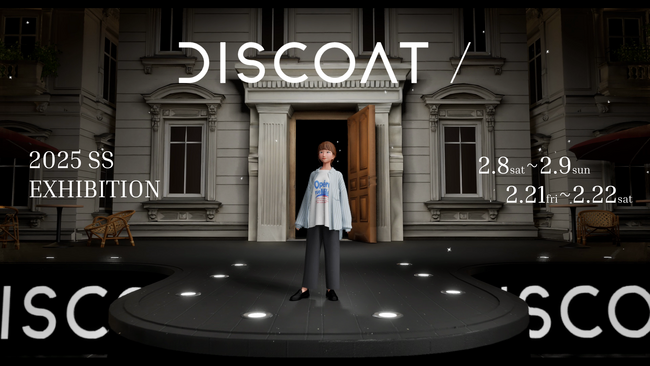 デジタル空間で行われるファッションショー『DISCOAT 2025SS EXHIBITION in virtual』の最終回が今週末に開催