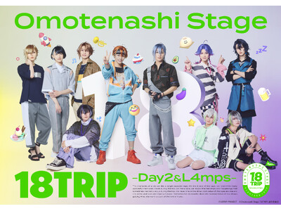 Omotenashi Stage『18TRIP』 -Day2＆L4mps- 全情報解禁！