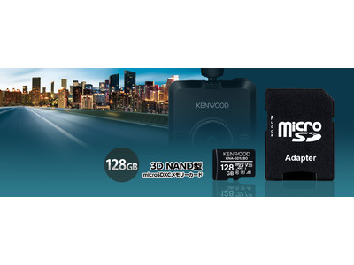 microSDXCメモリーカード「KNA-SD1280」を発売