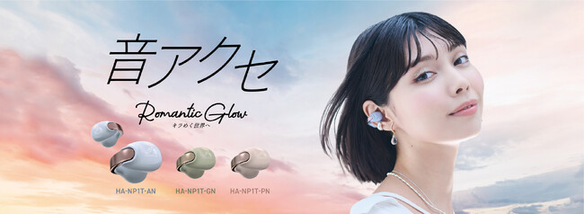 ワイヤレスイヤホン「HA-NP1T」にプレミアムカラー3色を追加