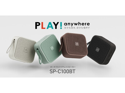 ポータブルワイヤレススピーカー「SP-C100BT」を発売