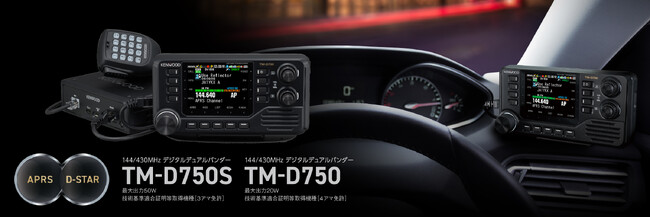 144/430MHz�f�W�^���f���A���o���_�[�uTM-D750S�v�uTM-D750�v�𔭔�