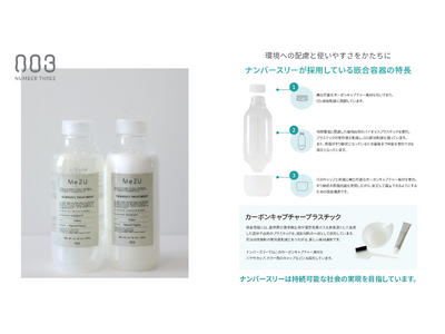 中身だけでなく、容器にも環境への配慮を。ナンバースリーが新たに採用した「嵌合容器」