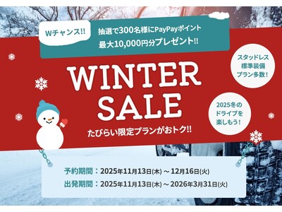 「たびらいレンタカー WINTER SALE 2025」開催