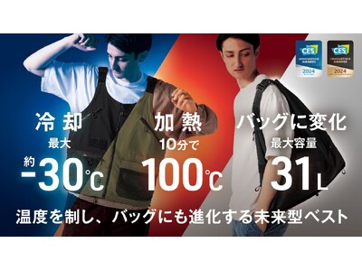 もう「暑い、寒い、重い」は過去になる。CES受賞技術搭載。温冷変形ウェアで未来へ【未来型ベスト TEMPO GEAR(テンポギア)】のプロジェクトがマクアケにて開始！