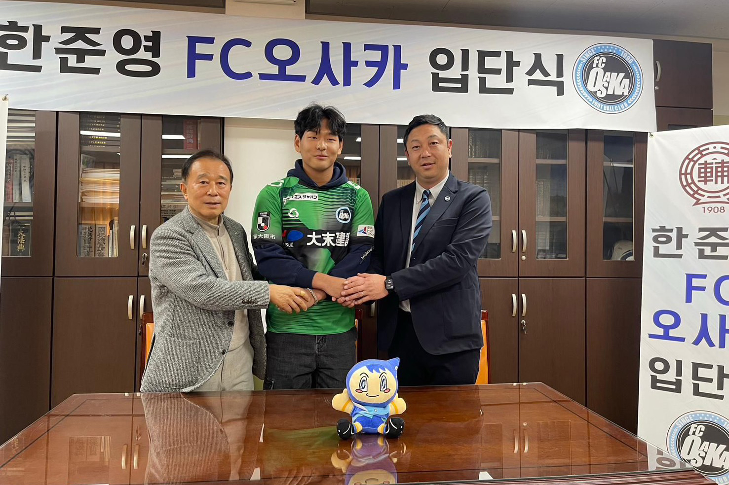 【FC大阪】韓峻領選手 2026シーズン加入内定のお知らせ