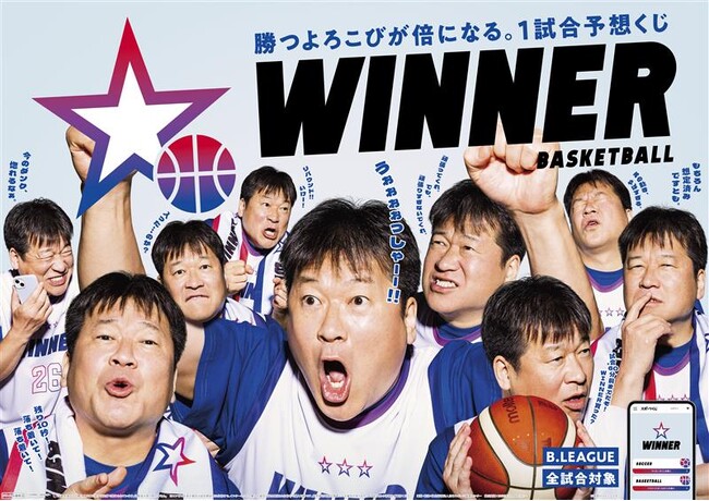 俳優・佐藤二朗さんが１試合予想くじ「ＷＩＮＮＥＲ」新ＷＥＢＣＭに初出演　ＷＩＮＮＥＲ新ＷＥＢＣＭシリーズ「興奮しちゃう佐藤二朗さん」篇、「映っちゃう佐藤二朗さん」篇