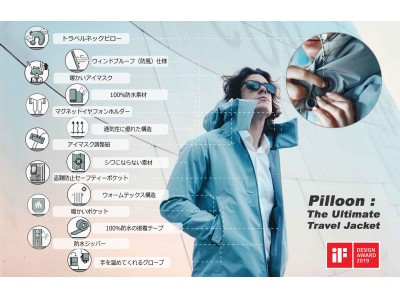【日本初上陸】移動中の防寒、睡眠、収納をサポートするオールインワン・トラベルジャケット