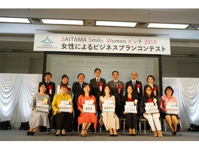 埼玉県主催【SAITAMA Smile Women ピッチ2020】女性のためのビジネスプランコンテスト、応募者募集【８月３１日、応募締切】
