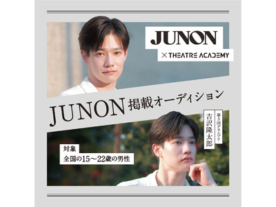 �S����15�΁`22�΂̒j����ΏۂƂ����u�wJUNON�x�f�ڃI�[�f�B�V�����v�J�Ò�! 9��1��(��)���G���g���[��t�J�n