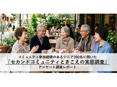 �V�j�A�́u�Z�J���h�R�~���j�e�B�v�p���̔錍�́u�Q���҂Ƃ̉�b���y���ނ���(60.3%)�v! �Љ�Ƃ̂Ȃ�����؂ɂ���|�W�e�B�u�Ȏ��Ԃ�����