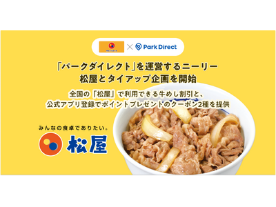「Park Direct(パークダイレクト)」を運営するニーリー、松屋とタイアップ企画を開始