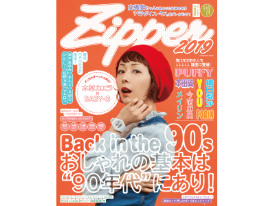 『Zipper』特別復刊号　表紙解禁！今年でデビュー15周年を迎える木村カエラが登場！