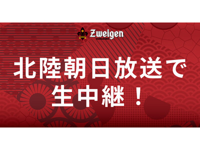 【6/1(日)琉球戦】北陸朝日放送で生中継！