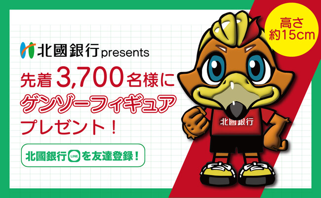 【10/19(日)岐阜戦】北國銀行スペシャルマッチ開催！クラブ初のゲンゾーフィギュアを来場者にプレゼント！