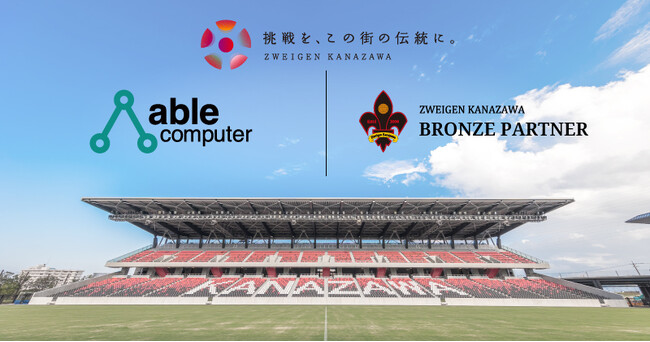 「株式会社エイブルコンピュータ」様　新規パートナー決定のお知らせ