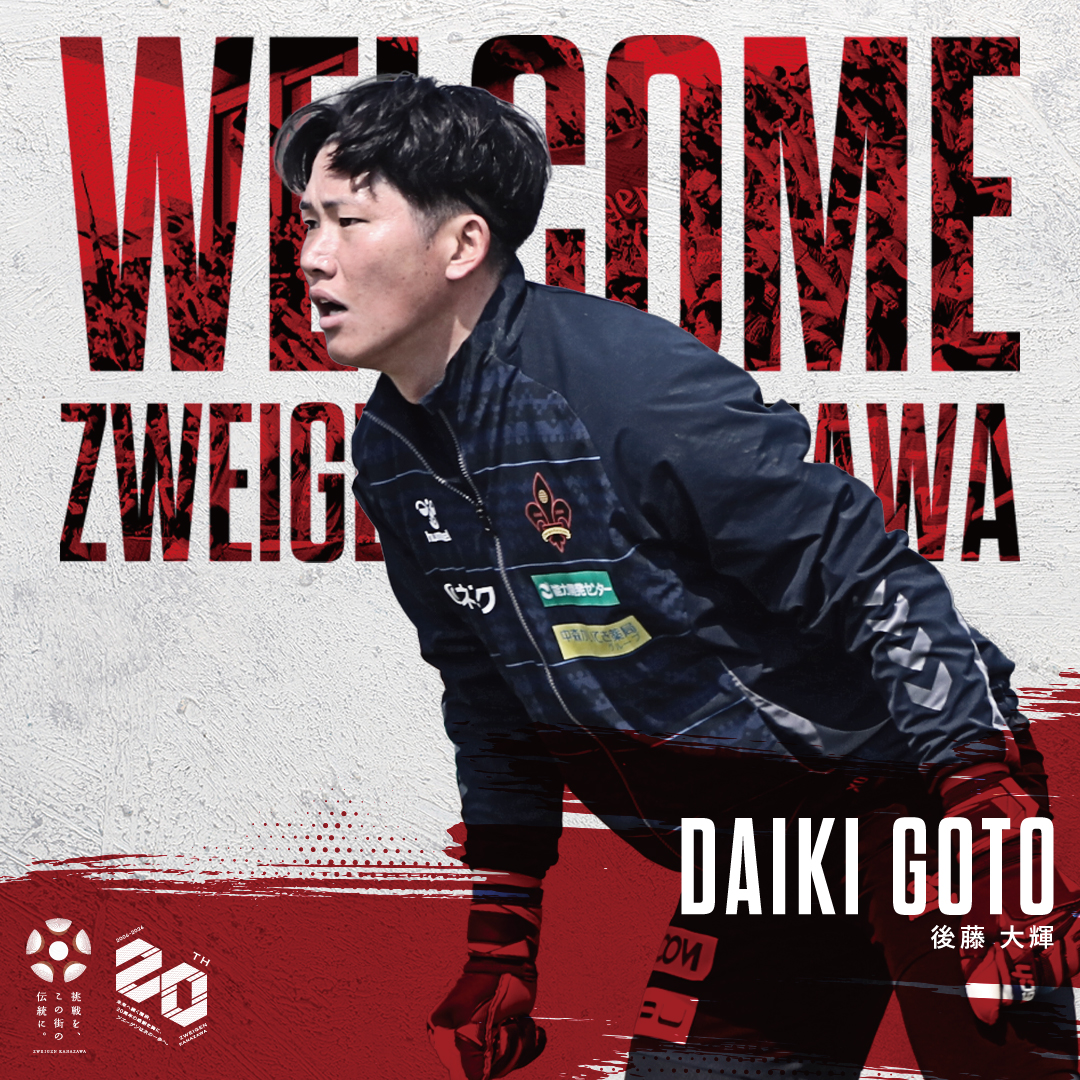 後藤大輝選手 加入のお知らせ