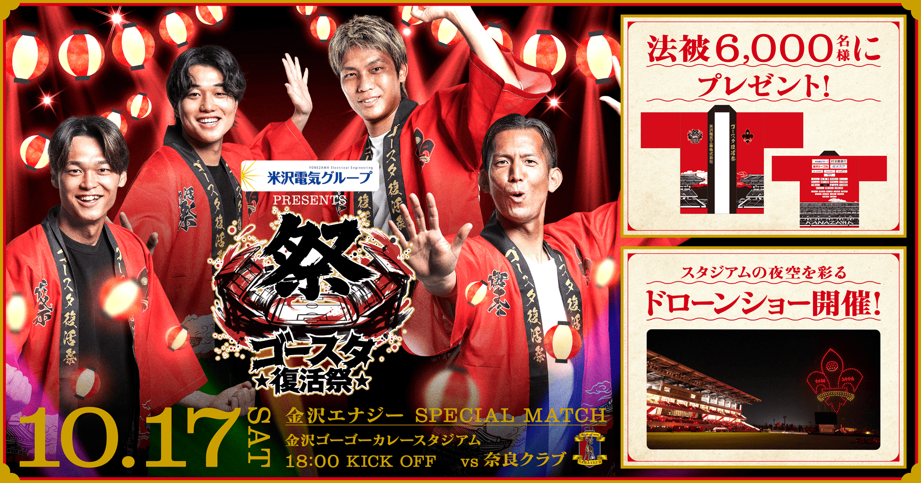 10月17日(土)「ゴースタ復活祭」開催！約10ヶ月ぶりに満員の熱狂が帰ってく…