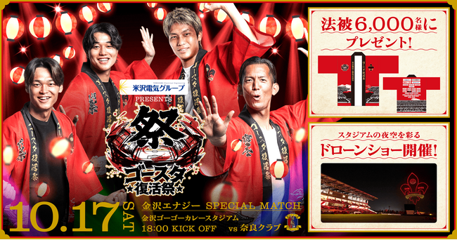 10月17日(土)「ゴースタ復活祭」開催!約10ヶ月ぶりに満員の熱狂が帰ってくる。