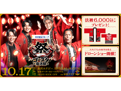 10月17日(土)「ゴースタ復活祭」開催！約10ヶ月ぶりに満員の熱狂が帰ってくる。