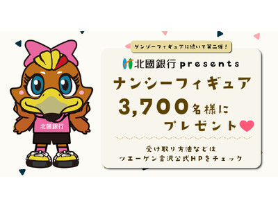 【11月3日(火祝)長野戦】先着3,700名様に「ナンシーフィギュア」をプレゼント！