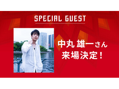 【ツエーゲン金沢】ゴースタ復活祭に中丸雄一さん来場！完全復旧するゴースタをともにお祝い