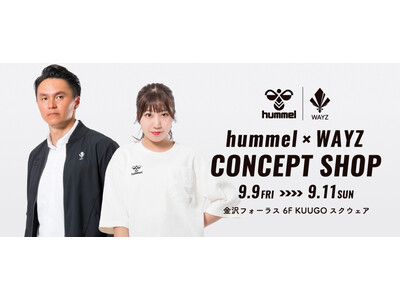 【3日間限定】ツエーゲン金沢のアパレルブランド「WAYZ」と「hummel(ヒュンメル)」がコンセプトショップを金沢フォーラスに出店！